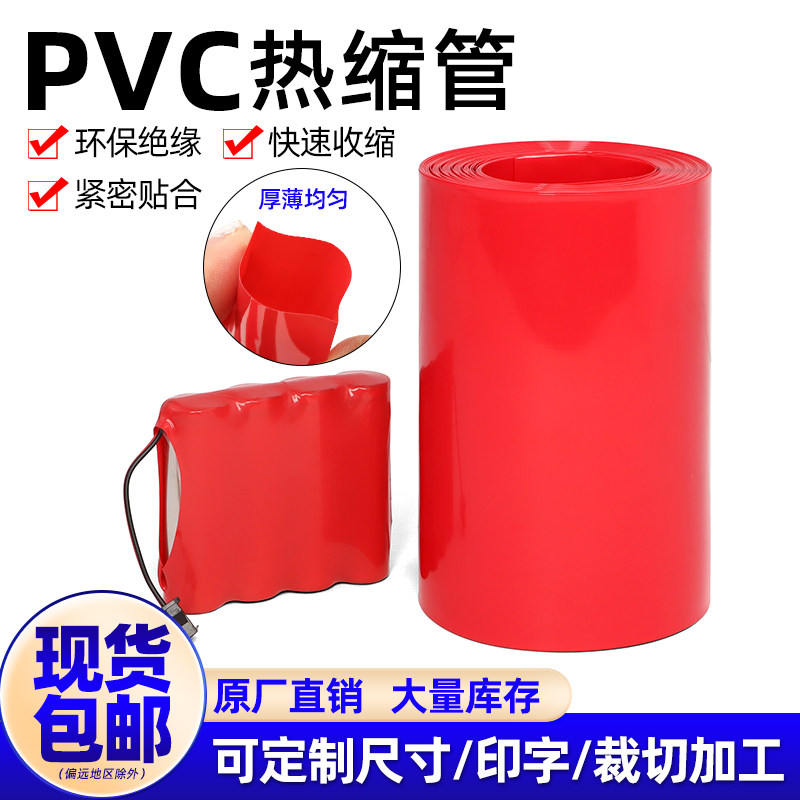 PVC热缩管18650电池组皮套