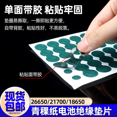 绝缘贴纸多联电池垫片186502170