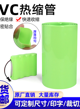 PVC热缩管电池套膜18650电池封装绝缘环保套宽15mm~500mm果绿色