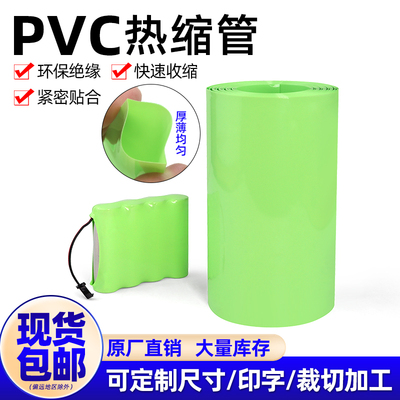 PVC热缩管电池封装绝缘皮套
