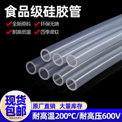 食品级硅胶管饮水机管无味软管