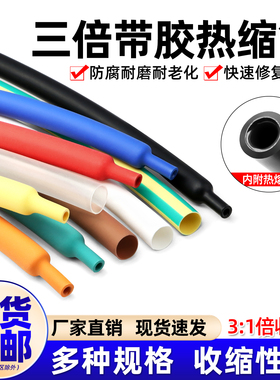 带胶热缩管3倍热收缩套管加厚耐磨防水绝缘套管含胶厚壁热缩套管