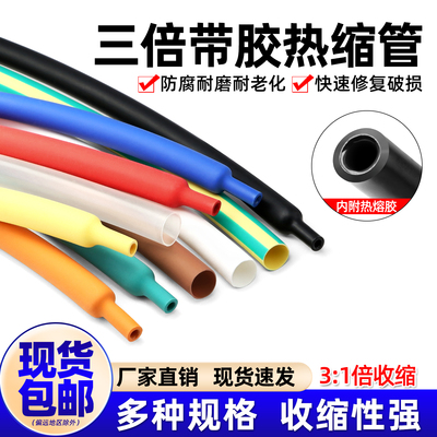 带胶热缩管3倍防水耐磨绝缘套管