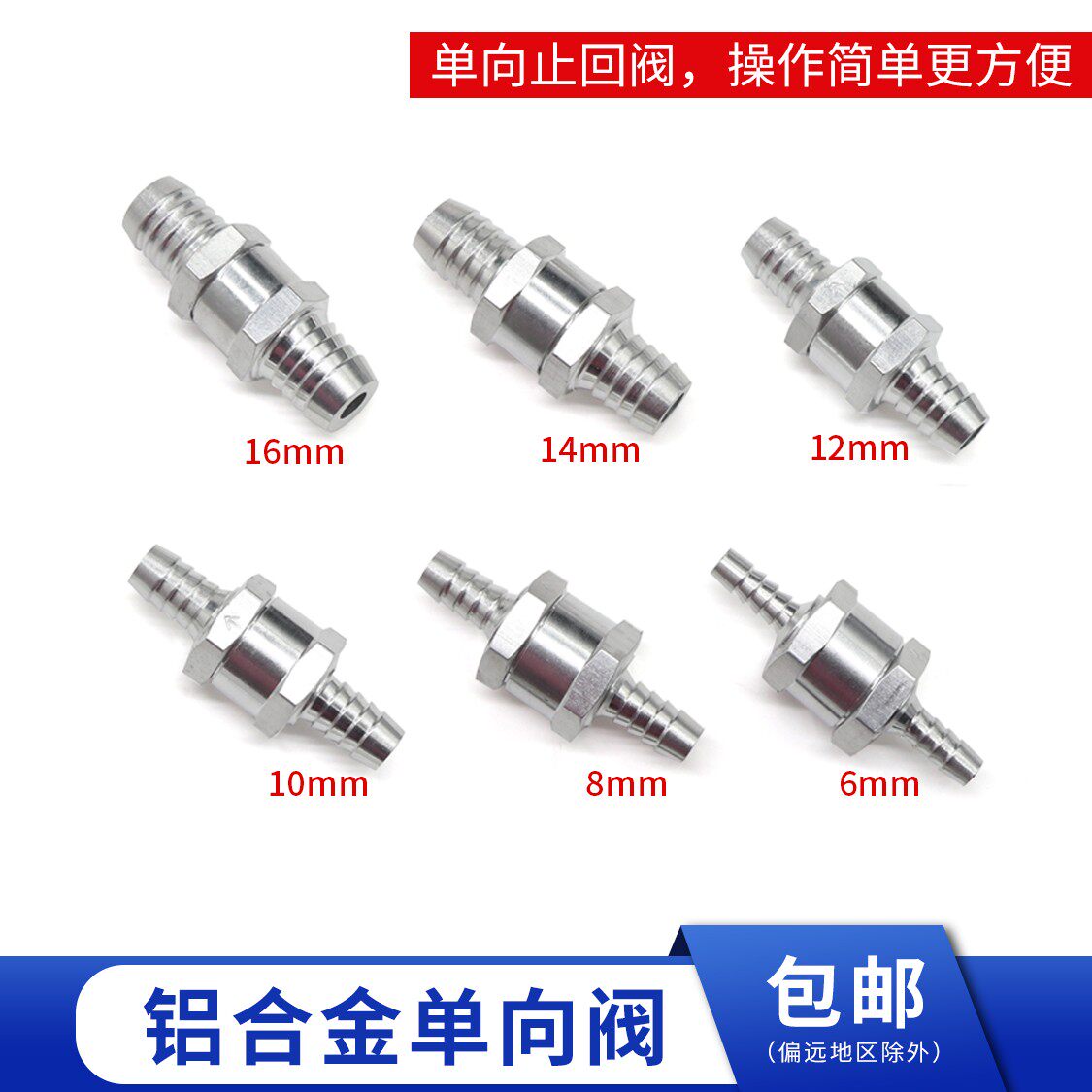 铝合金单向阀6 8 10 12 14mm水管止回阀耐高温止逆阀汽柴燃油宝塔