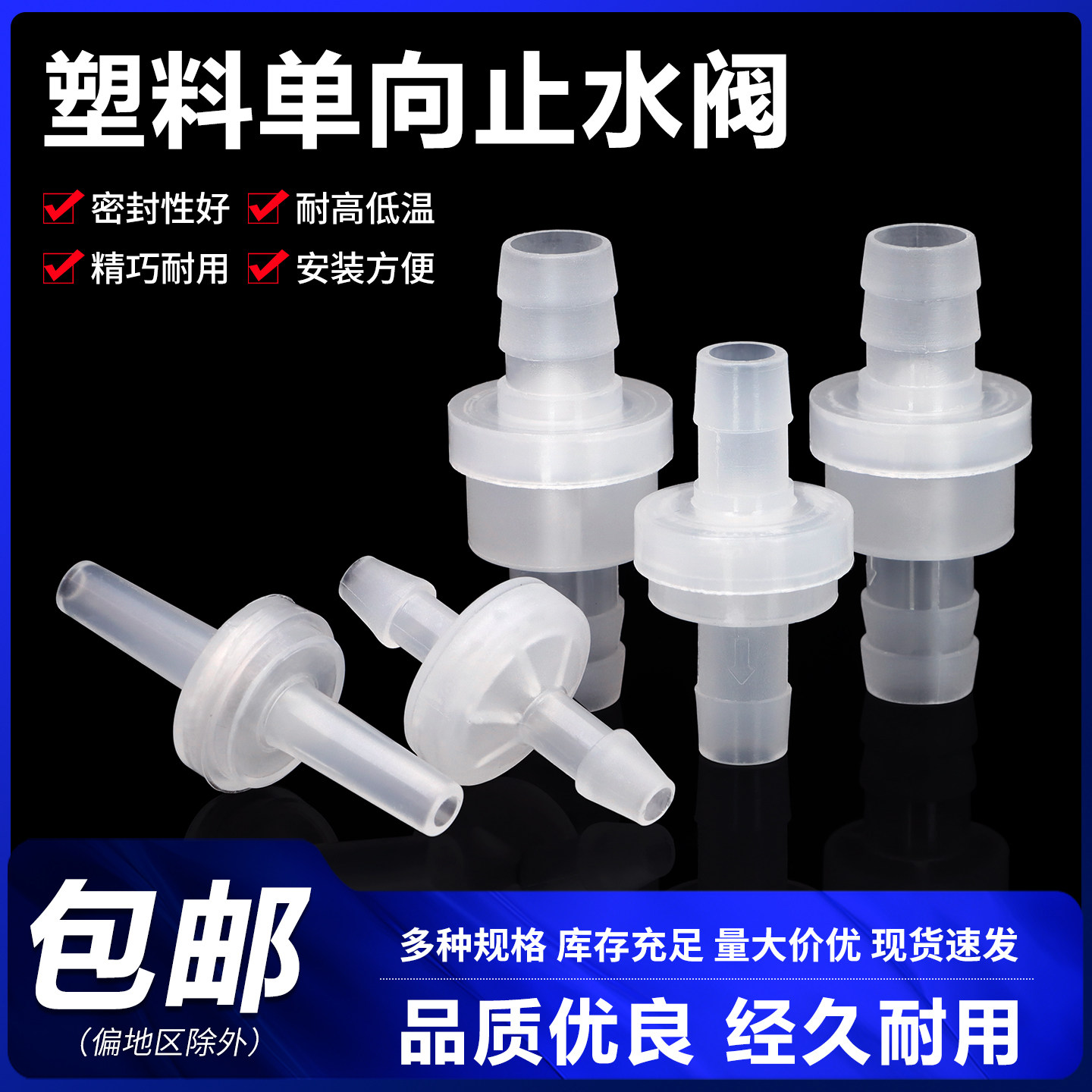塑料单向阀止水阀逆止阀宝塔止逆阀抗臭氧止水阀气泵软管止回阀