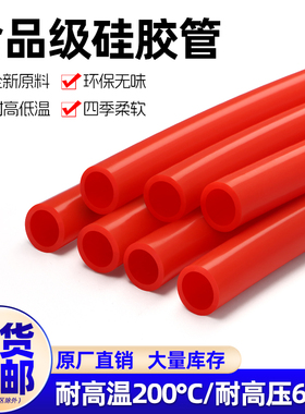 红色硅胶管硅胶橡管无味食品级耐高温软管4/6/8/10/12/25mm上水管