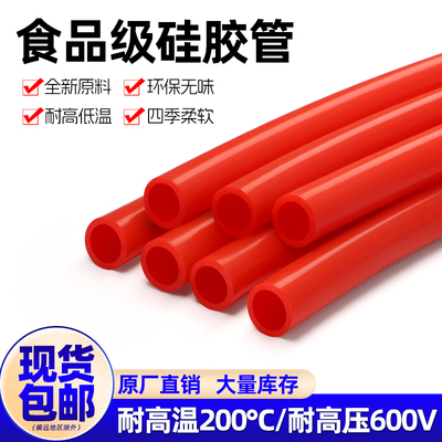 硅胶管食品级无毒无味水管
