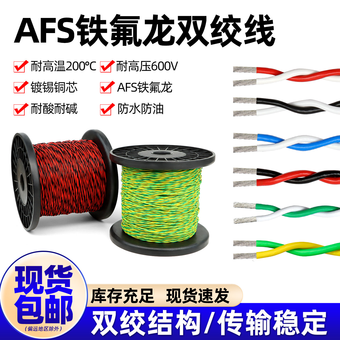 耐高温AFS铁氟龙镀锡线
