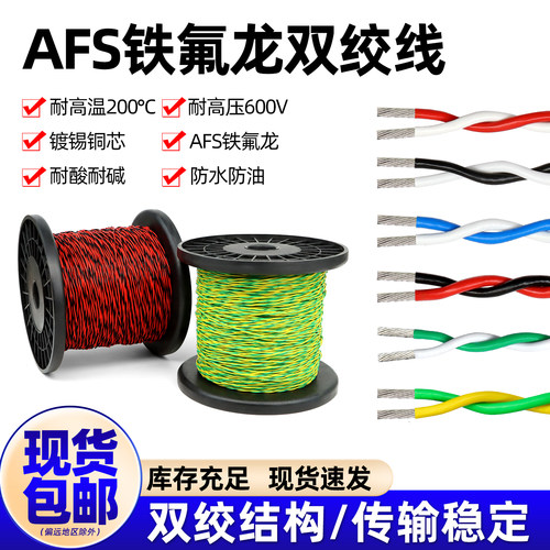 耐高温AFS铁氟龙镀锡线