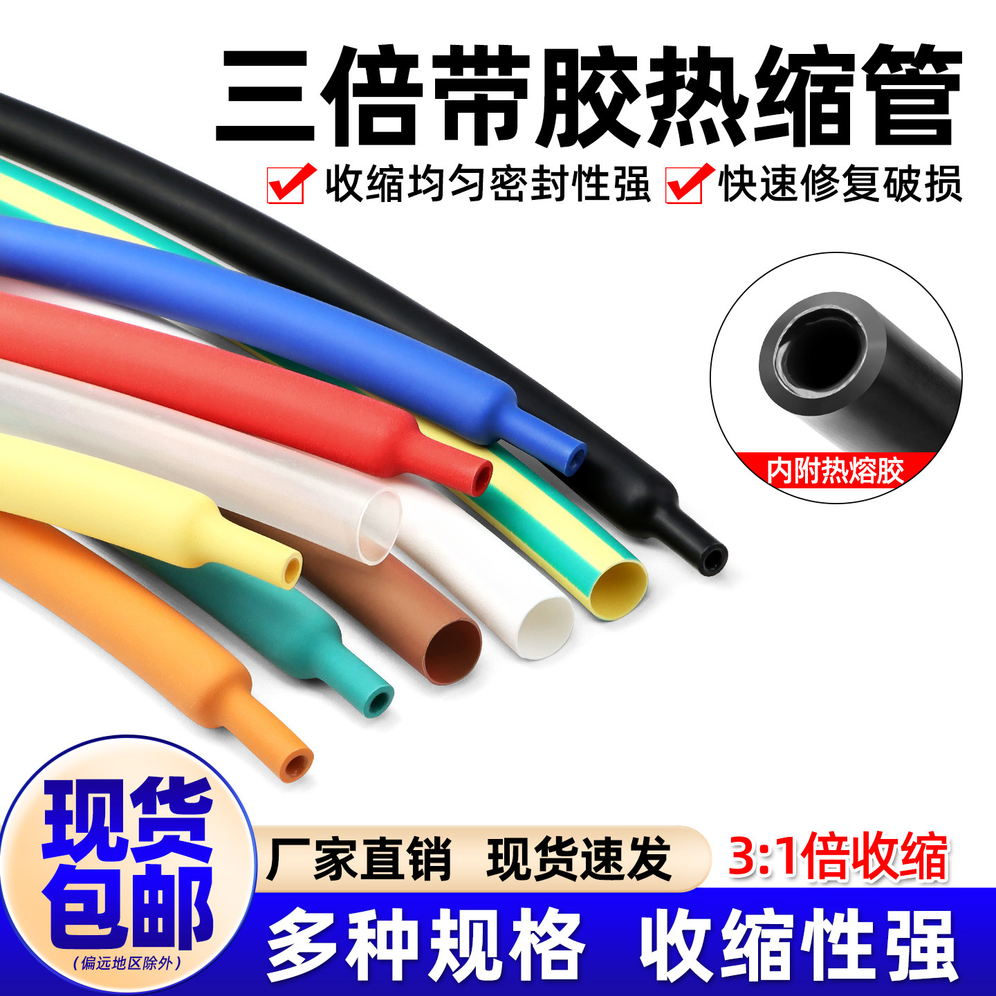 带胶热缩管3倍防水耐磨绝缘套管图片