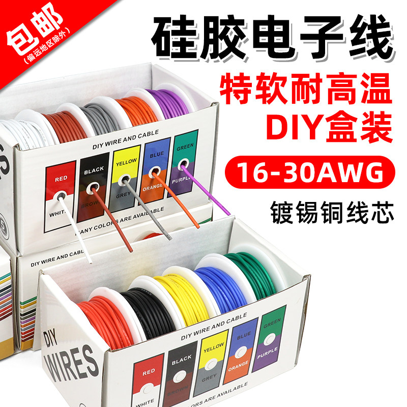 特软硅胶线耐高温DIY柔软电线