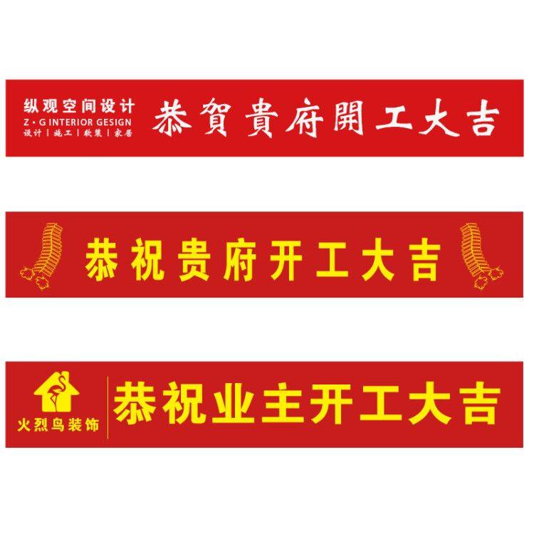 装修公司桌布定制 开工桌布 开运吉祥喜庆大红色 彩色开工横幅门