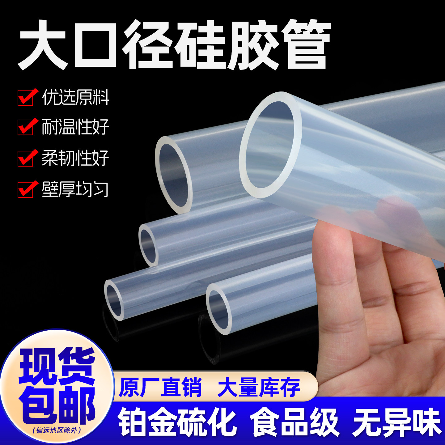 透明硅胶管软管硅橡胶管食品级耐高温大口径管水管饮水机管彩色