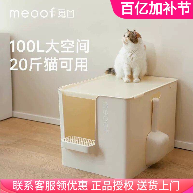 meoof 觅凹大别也猫砂盆半封闭式超大号巨型加深防带砂外溅猫厕所