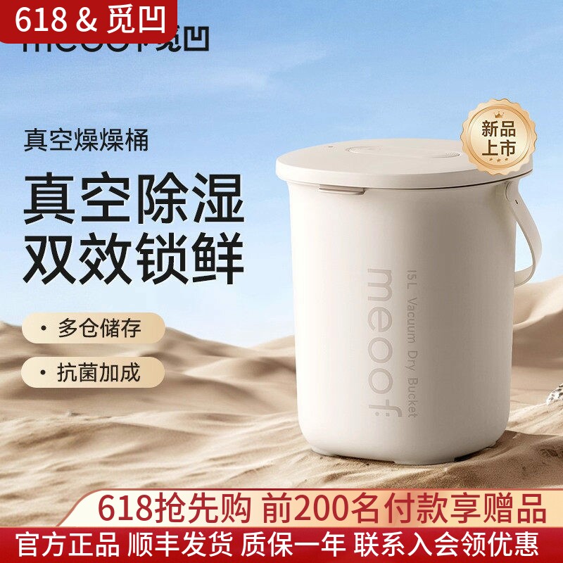 meoof 觅凹燥燥桶真空储粮桶猫粮存储宠物狗粮密封抽湿防虫防潮桶