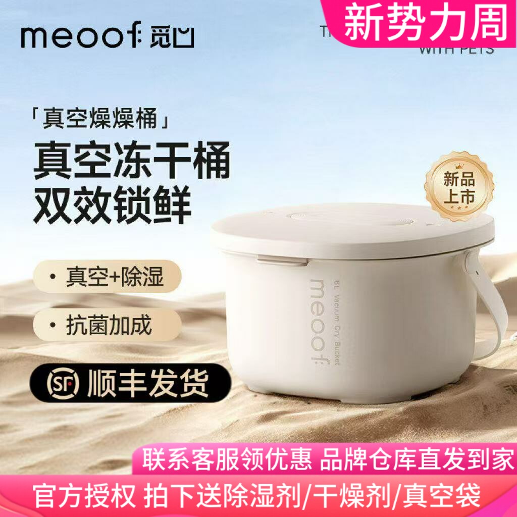 meoof觅凹燥燥桶防潮桶猫粮存储图片