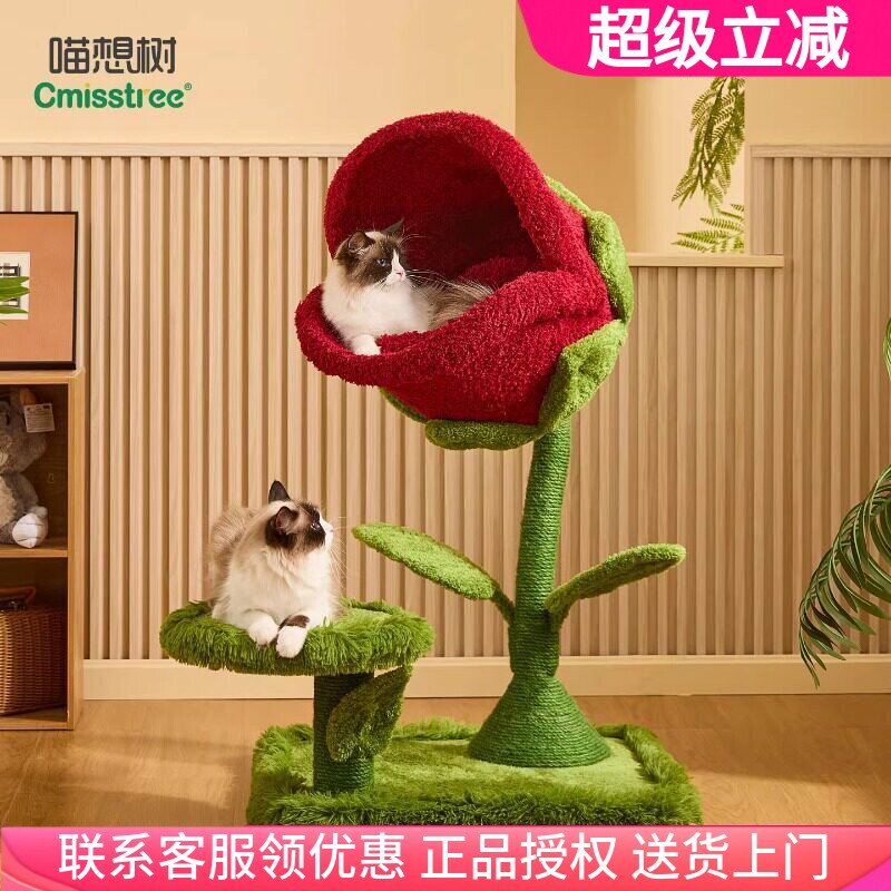 喵想树食人花猫爬架猫窝猫抓板剑麻一体小户型不占地猫架子