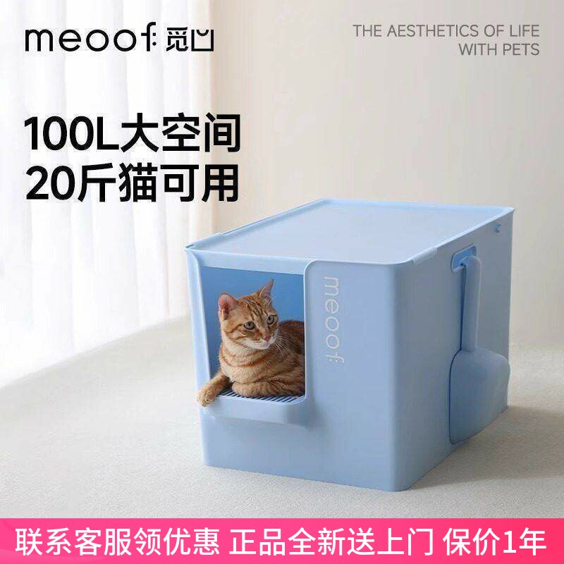 meoof 觅凹猫砂盆半封闭式超大号巨型加深防带砂外溅大别也猫厕所 - 实物图
