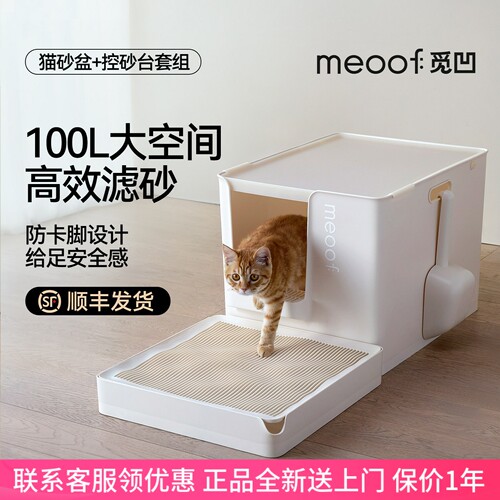 meoof半封闭猫砂盆防带猫砂外溅