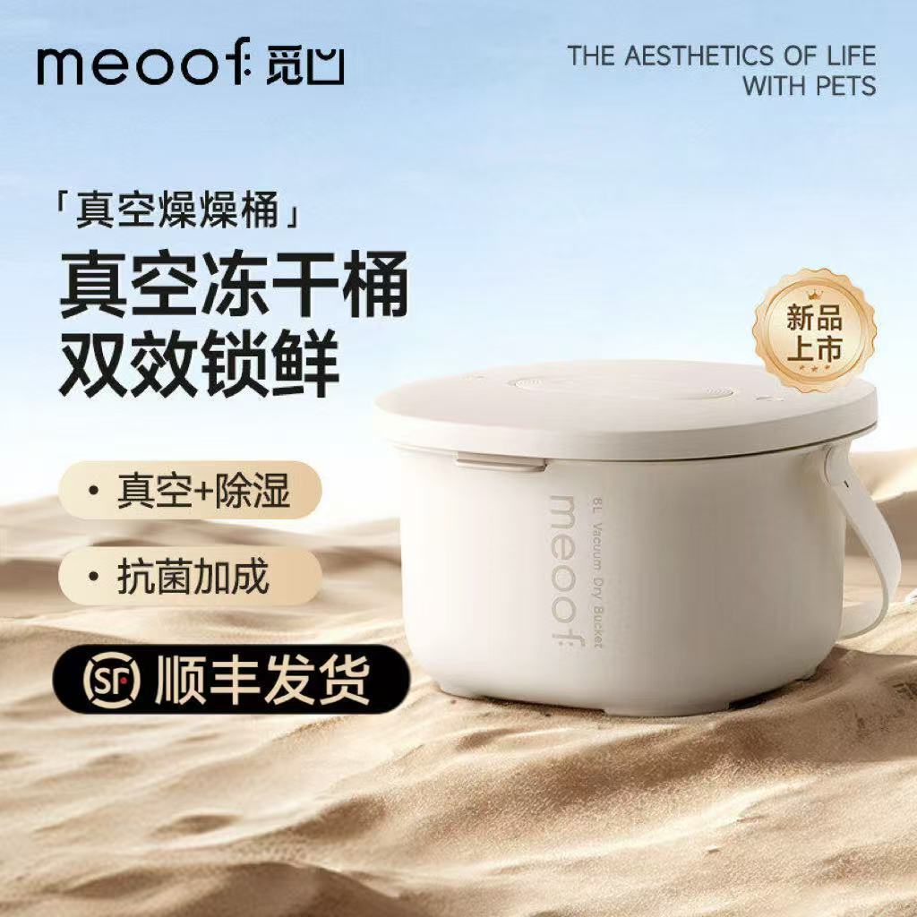 meoof觅凹燥燥桶防潮桶猫粮存储										