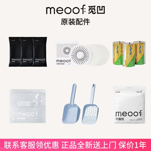 meoof觅凹原装配件链接
