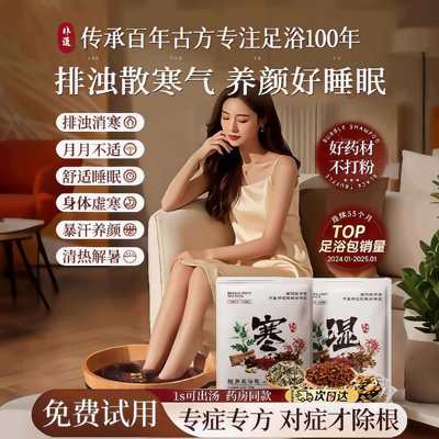 花椒艾草生姜排毒养颜驱寒助睡眠