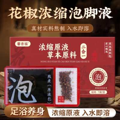 艾草花椒驱寒暴汗排毒养颜泡脚包