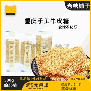 老糖铺子原味牛皮糖500g 约25包零食老式 牛津软糖零食小 招代