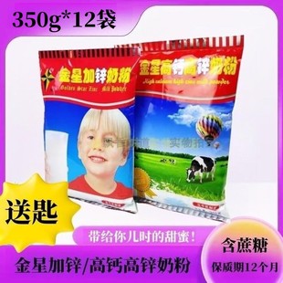 黑龙江和诺金星高钙高锌加锌奶粉350g*12袋生牛乳全家青少年早餐