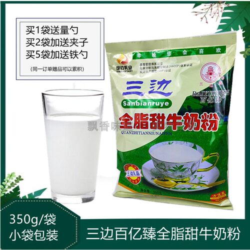 三边百亿臻全脂甜牛奶粉350g含糖