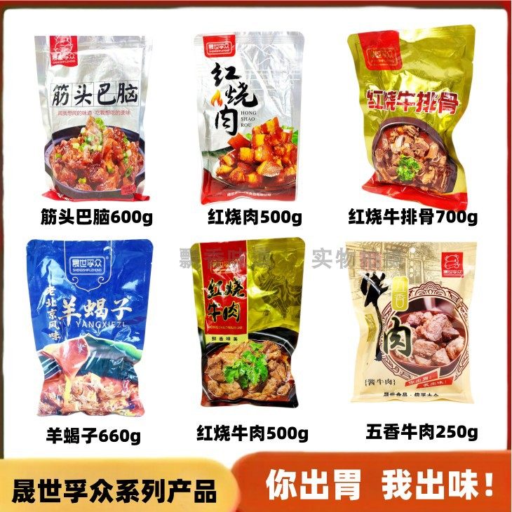 晟世孚众红烧牛排骨羊蝎子红烧牛肉筋头巴脑五香酱牛肉预制菜速食