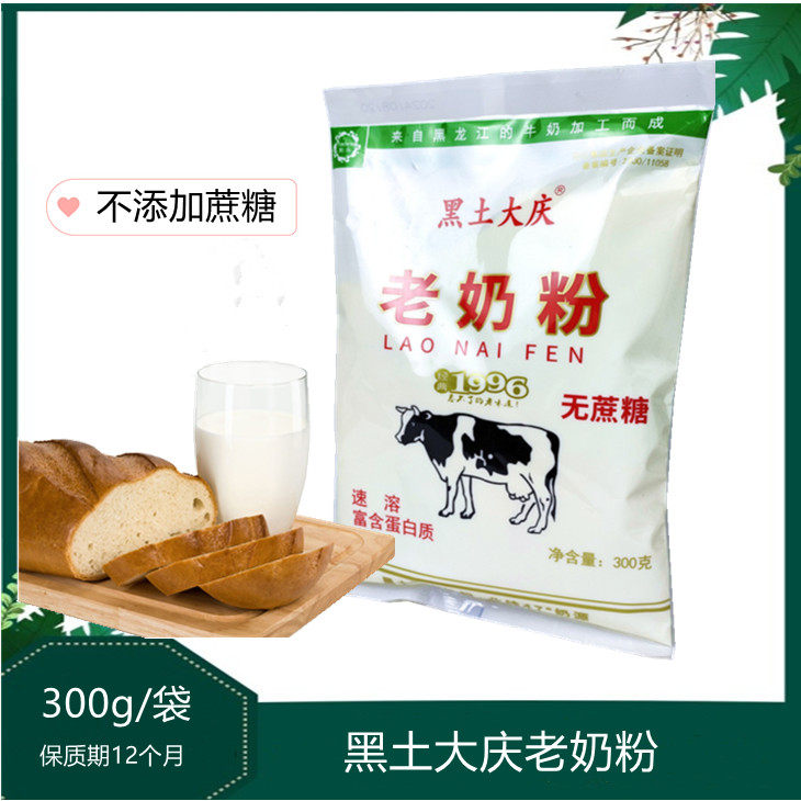 黑龙江黑土大庆老奶粉300g无添加蔗糖速溶富含蛋白质早餐代餐家用