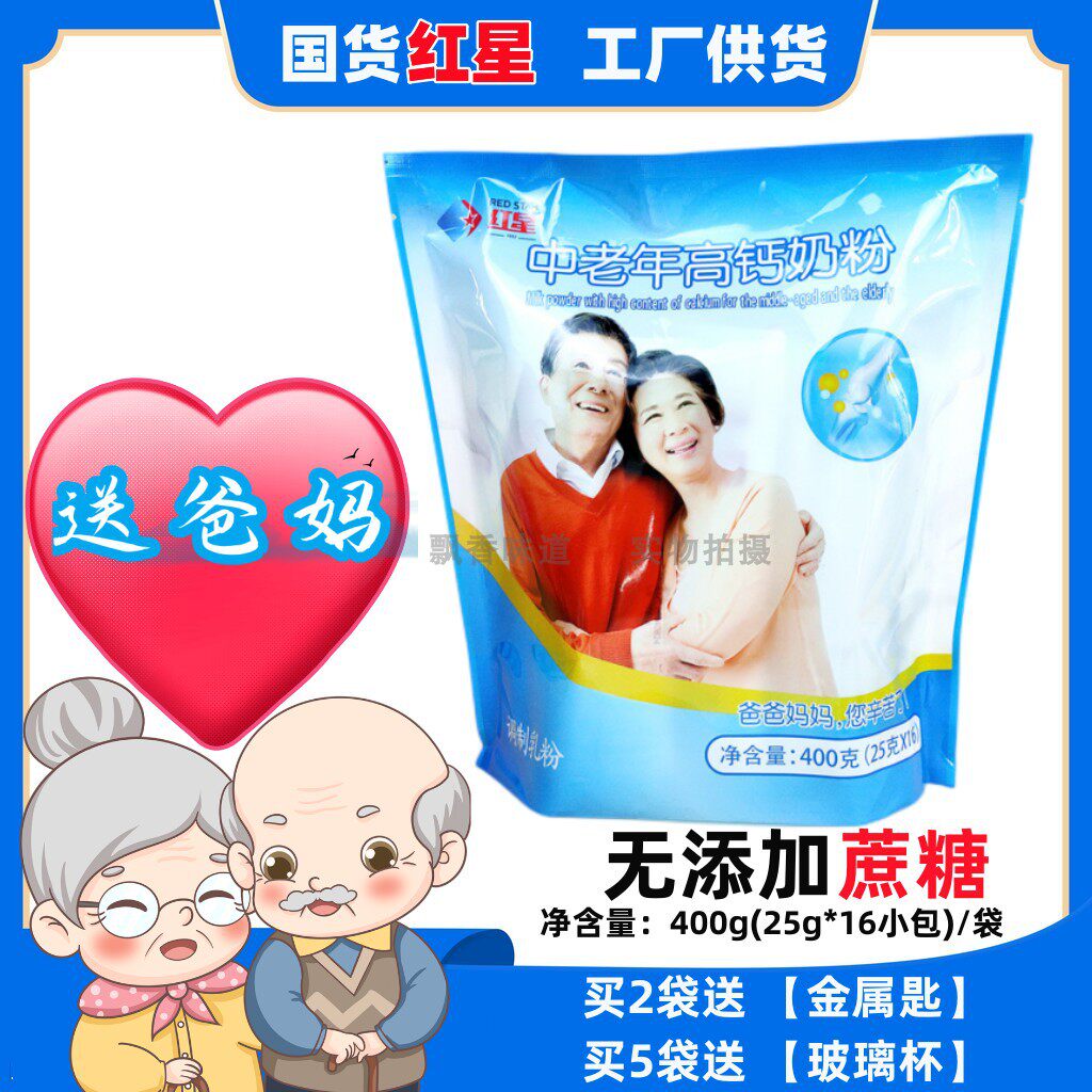 红星中老年高钙奶粉400g(25g*16袋)牛奶粉老品牌无添加蔗糖含麦芽