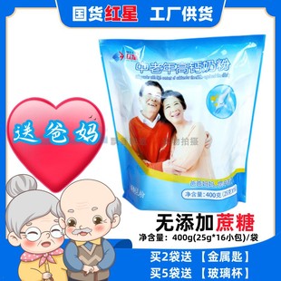 红星中老年高钙奶粉400g(25g*16袋)牛奶粉老品牌无添加蔗糖含麦芽