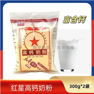 红星高钙奶粉300g*2袋速溶充氮包装纯净保鲜含蔗糖国货青少年老人