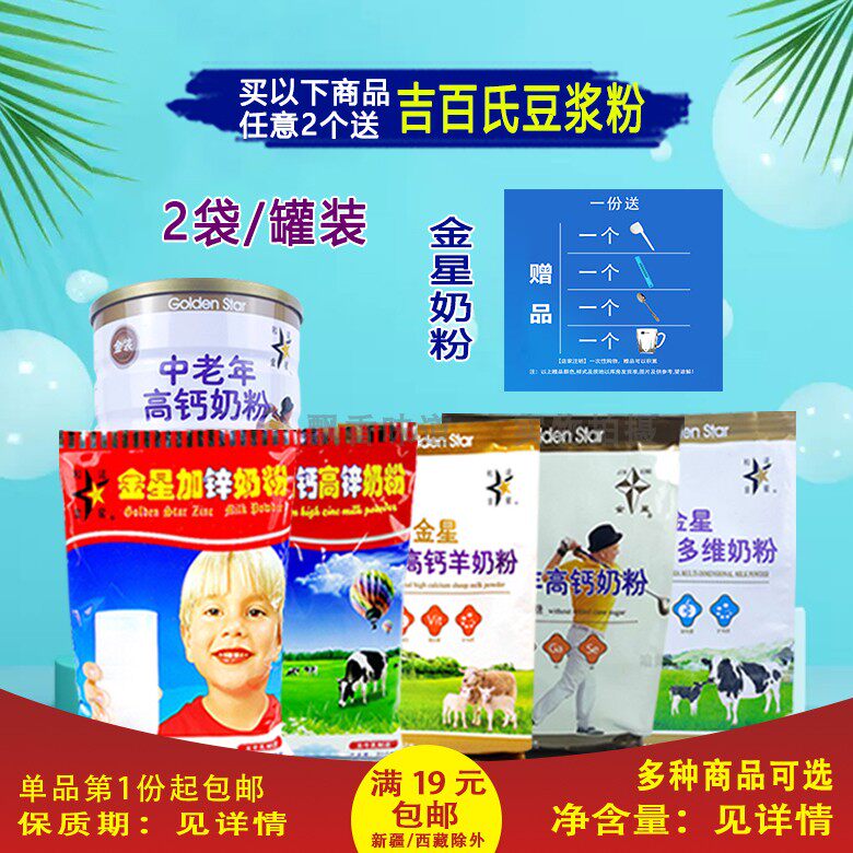 加锌和诺金星奶粉350g*2袋黑龙江生牛乳青少年成人全家【包邮】