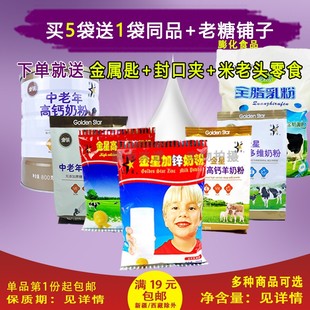 【买5送1同品】黑龙江山河厚惠和诺金星太阳岛全脂奶粉加锌350g