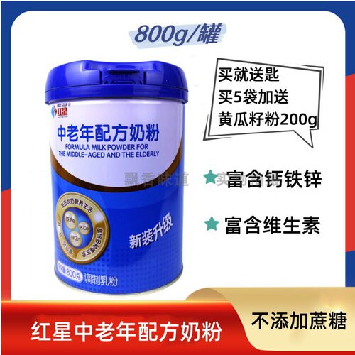 红星中老年配方奶粉800g富含钙铁