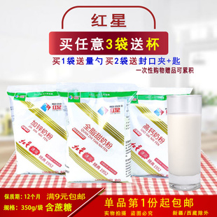 送金属勺】红星全家全脂甜高钙加锌奶粉350g成人速溶正品早餐童年