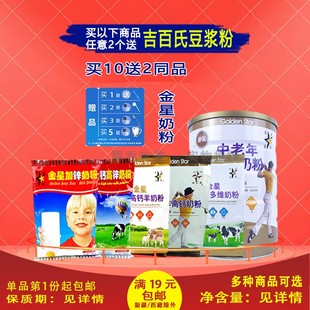 1袋起包邮买10送2同品】和诺金星奶粉高钙加锌350g含蔗糖生牛乳青
