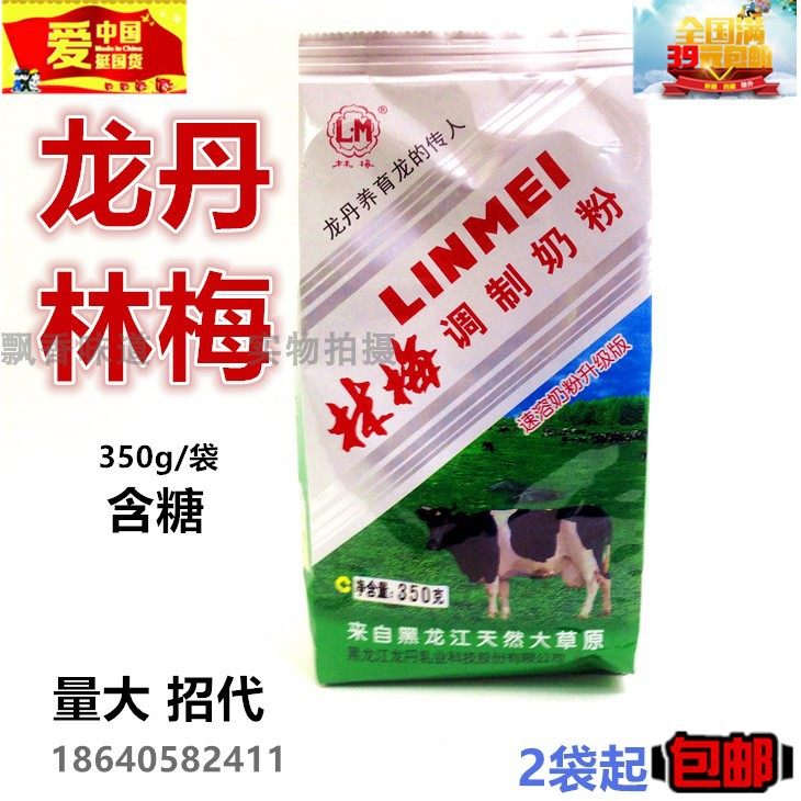 【2袋起包邮】龙老品牌丹含糖林梅奶粉350g速溶黑龙江童年味冲饮