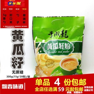 满59元 20包 包邮 15g 多钙 于成龙不添加蔗糖黄瓜籽粉300g