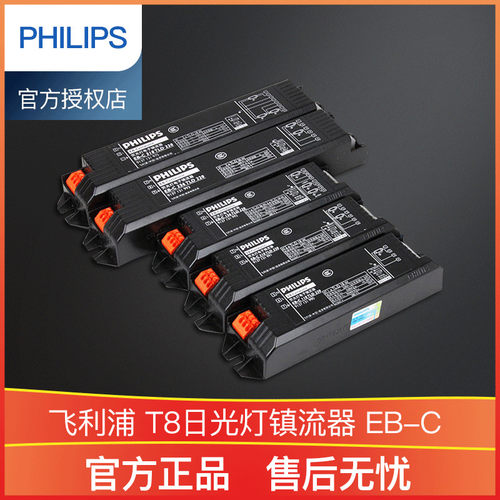 飞利浦镇流器紫外线灯具
