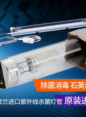 飞利浦杀菌消毒灯管 TUV6W 8W 15W30W36WT8杀菌灯 紫外线杀菌灯管