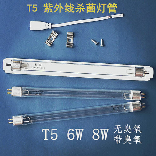 臭氧衣柜紫外线杀菌灯管