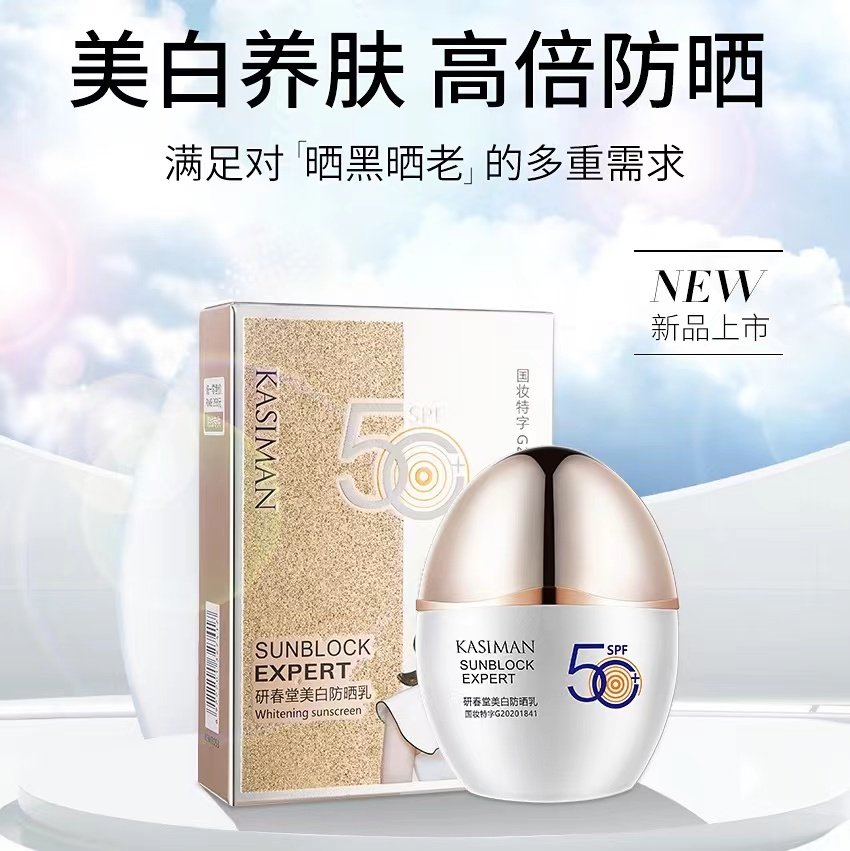 研春堂美白防晒霜乳spf50 面部全身防紫外线学生军训隔离遮瑕修护