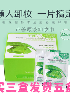 芦荟深层独立包装卸妆湿巾