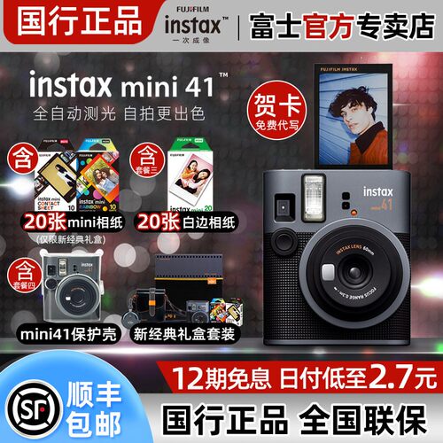富士mini41迷你拍立得复