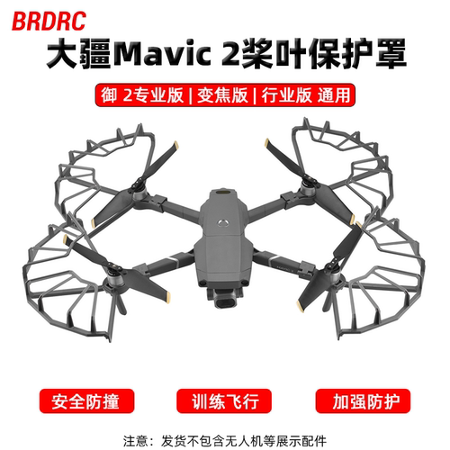 适用大疆御2Pro桨叶床包M