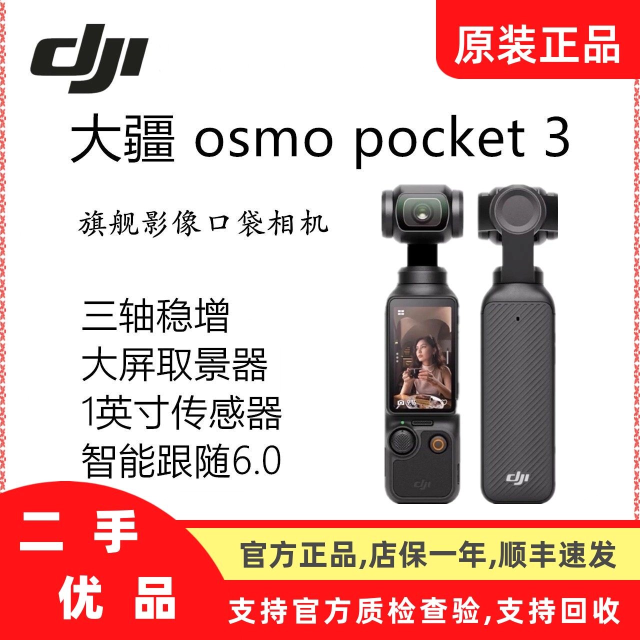 二手大疆DJIOsmoPocket图片
